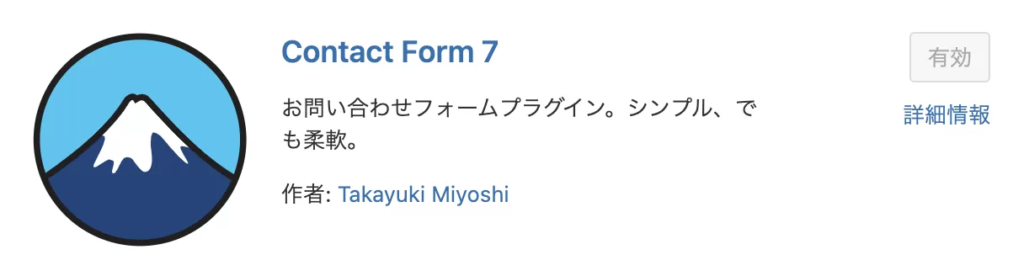 Contact Form 7【お問い合わせフォーム】