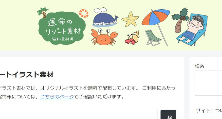 運命のリゾートイラスト素材