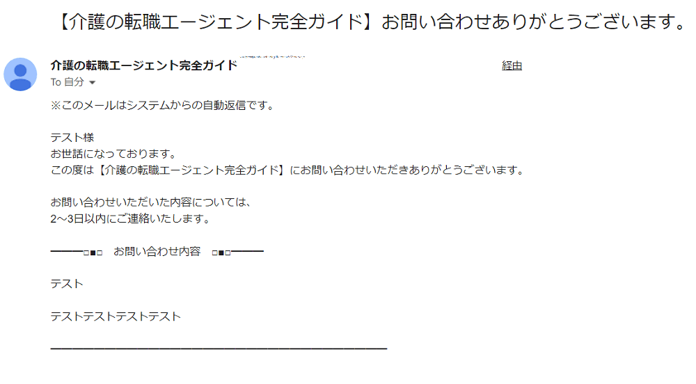Contact Form 7設定