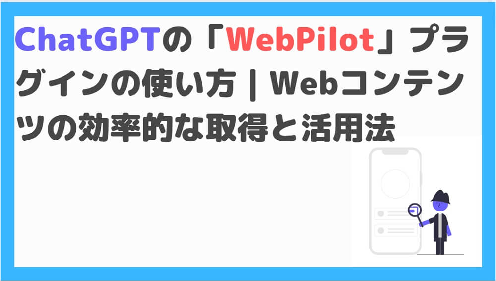 WebPilot