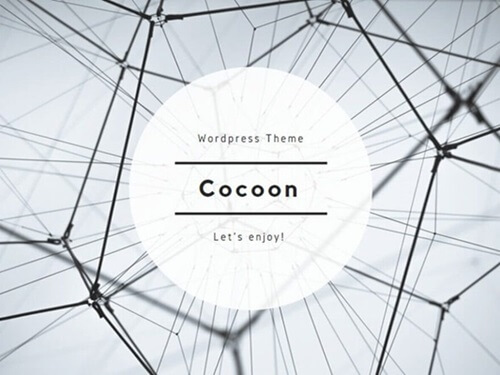 Cocoon（コクーン）