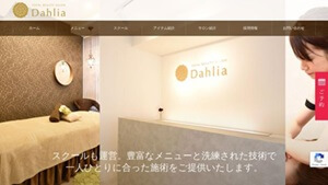 TOTAL BEAUTY SALON Dahlia（ダリア）