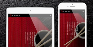 KADAN特徴3