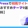 和風テーマ