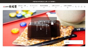 照岡屋渡会製菓