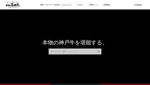 神戸石田屋