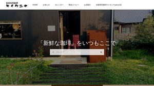 自家焙煎珈琲 サイタニヤ