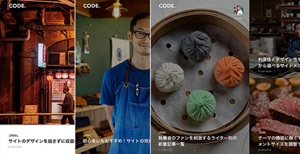 CODE.の特徴1