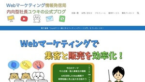 Webマーケティング情報発信局