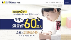 大学受験予備校ライト