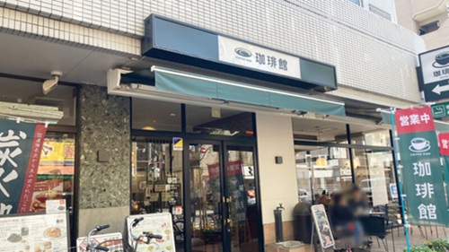 珈琲館西川口並木店