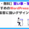 習い事・学習塾向けテーマ