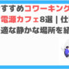 蕨コワーキングスペース