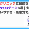 病院・クリニック向けテーマTOP