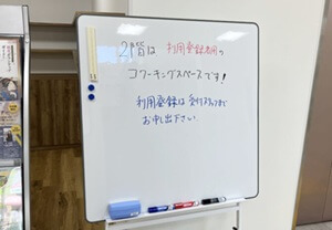 赤羽イノベーションサイト登録