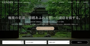 GENSENの特徴4
