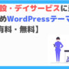 介護施設Wordpressテーマ (1)