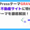 GRAVITYテーマ