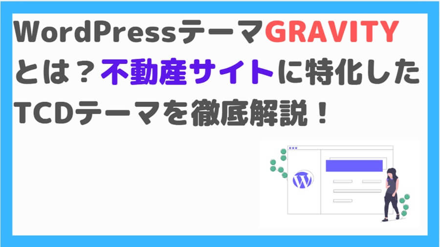 GRAVITYテーマ