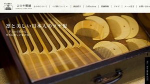 よのや櫛舗