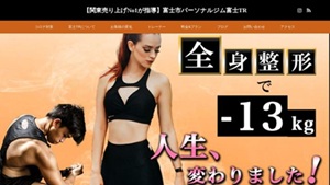 パーソナルジム富士TR