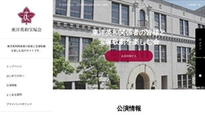 東洋英和宝塚会