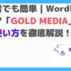 GOLD MEDIAテーマ